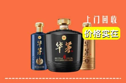 海东市平安回收华茅酒